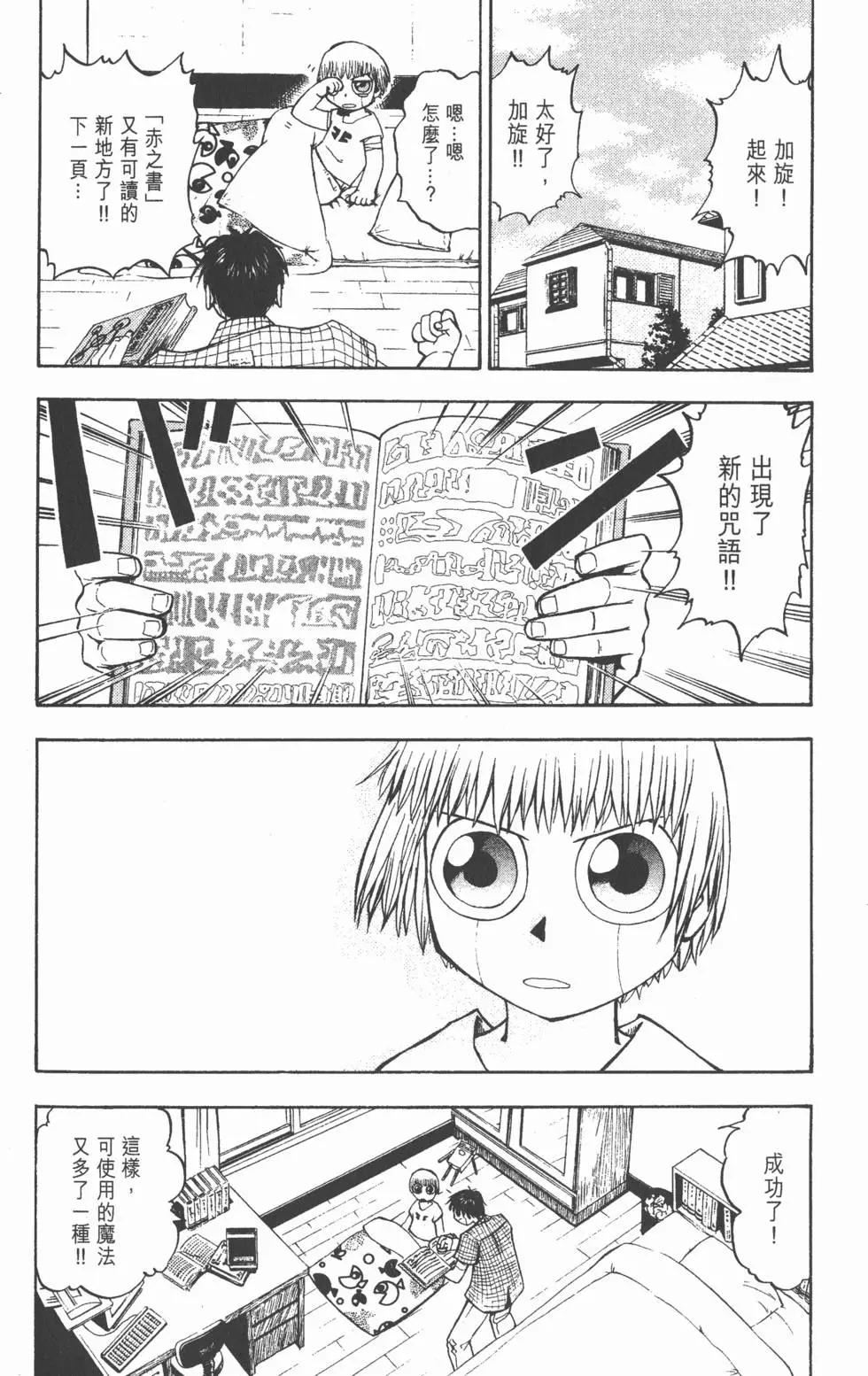 《魔界小金毛加旋》第03卷 第8页