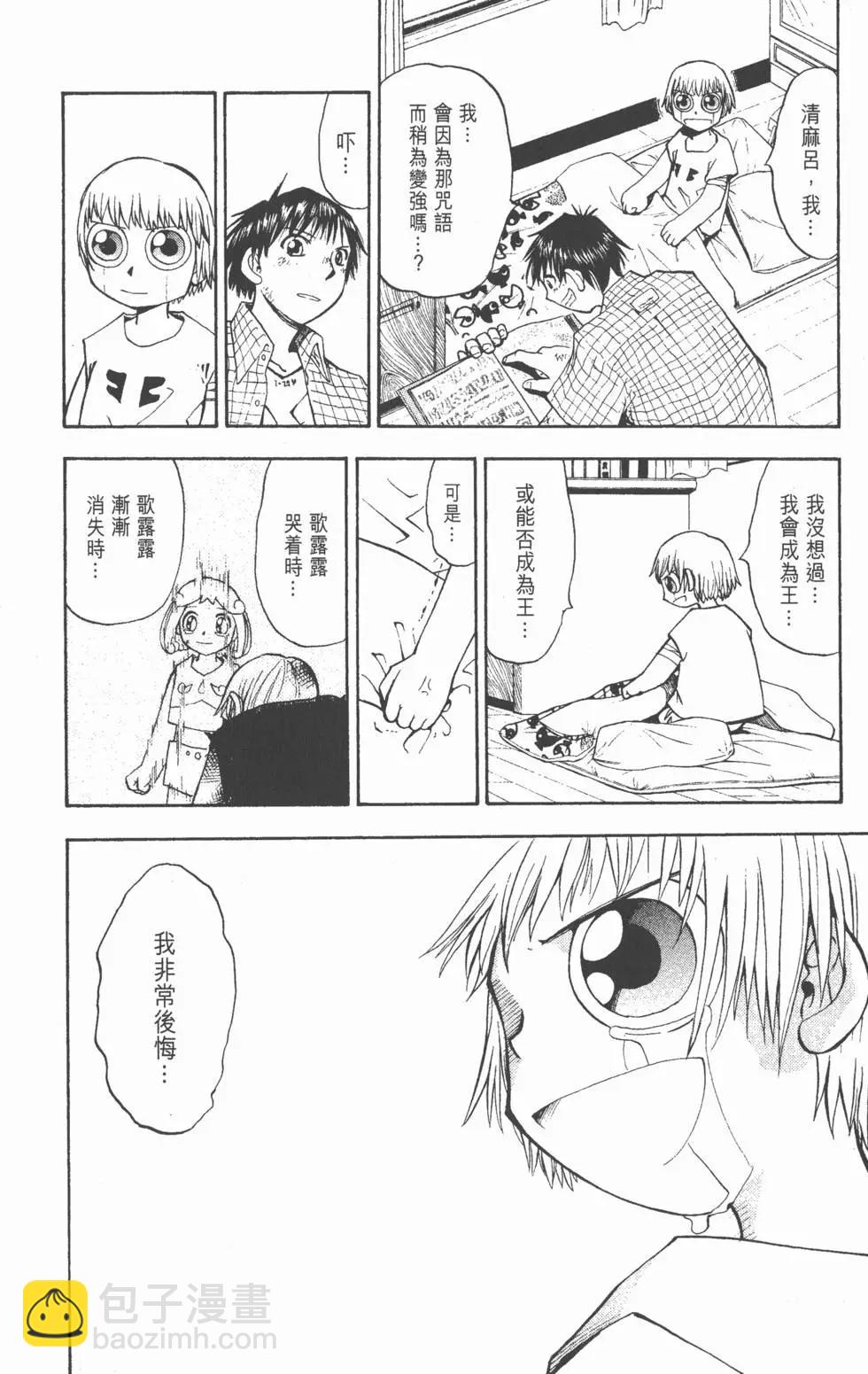 《魔界小金毛加旋》第03卷 第9页