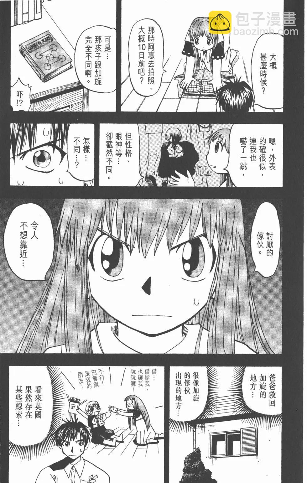 《魔界小金毛加旋》第05卷 第10页