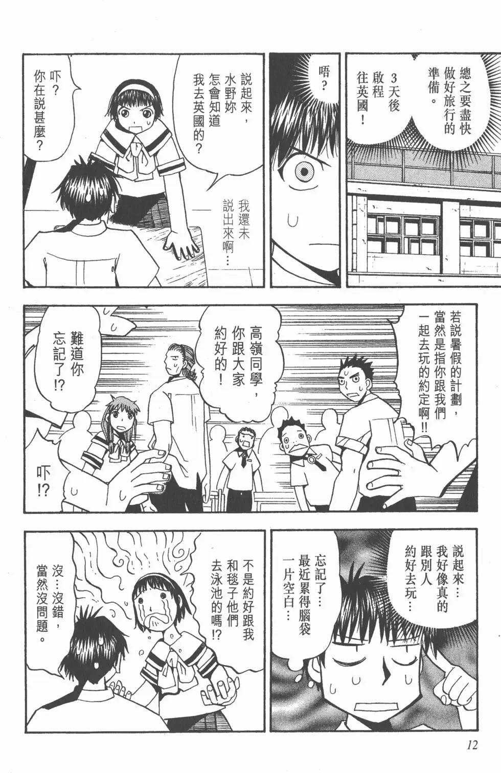 《魔界小金毛加旋》第05卷 第11页