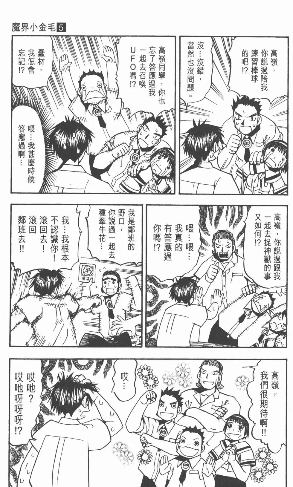 《魔界小金毛加旋》第05卷 第12页