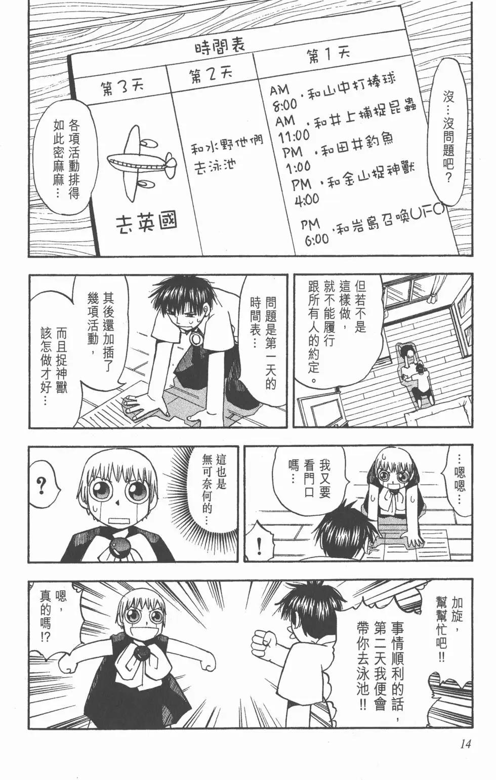 《魔界小金毛加旋》第05卷 第13页