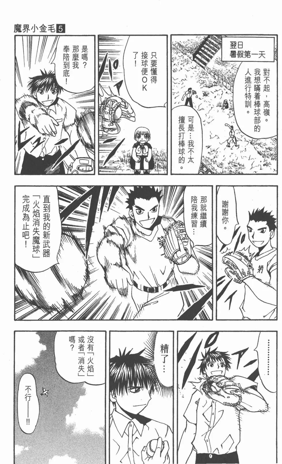 《魔界小金毛加旋》第05卷 第14页