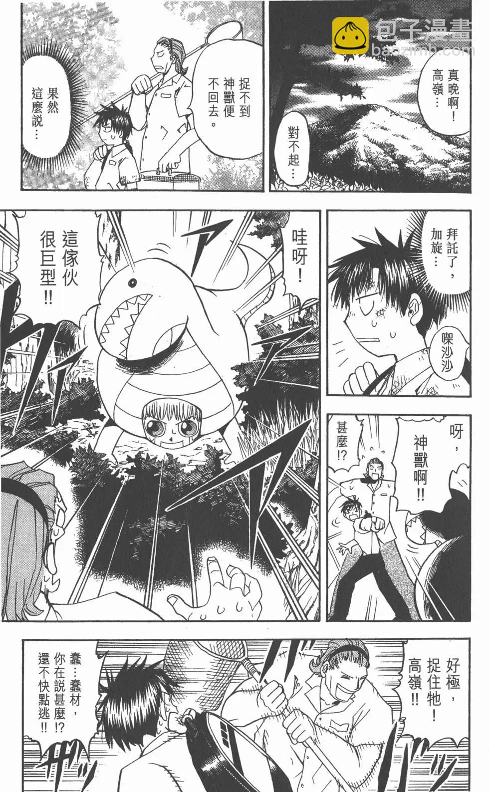 《魔界小金毛加旋》第05卷 第16页