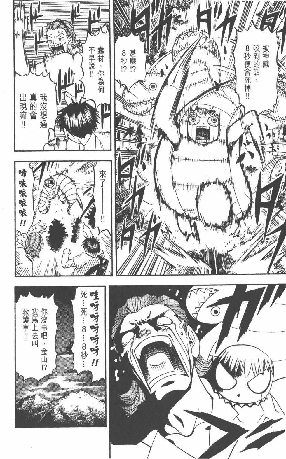 《魔界小金毛加旋》第05卷 第17页