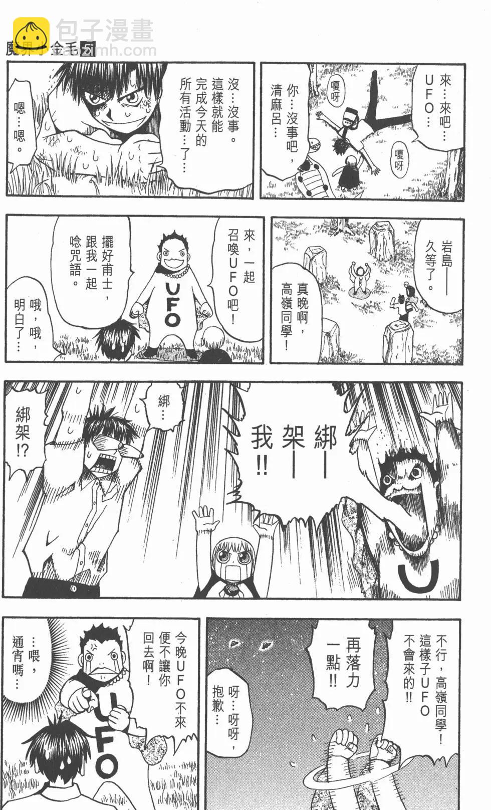《魔界小金毛加旋》第05卷 第18页