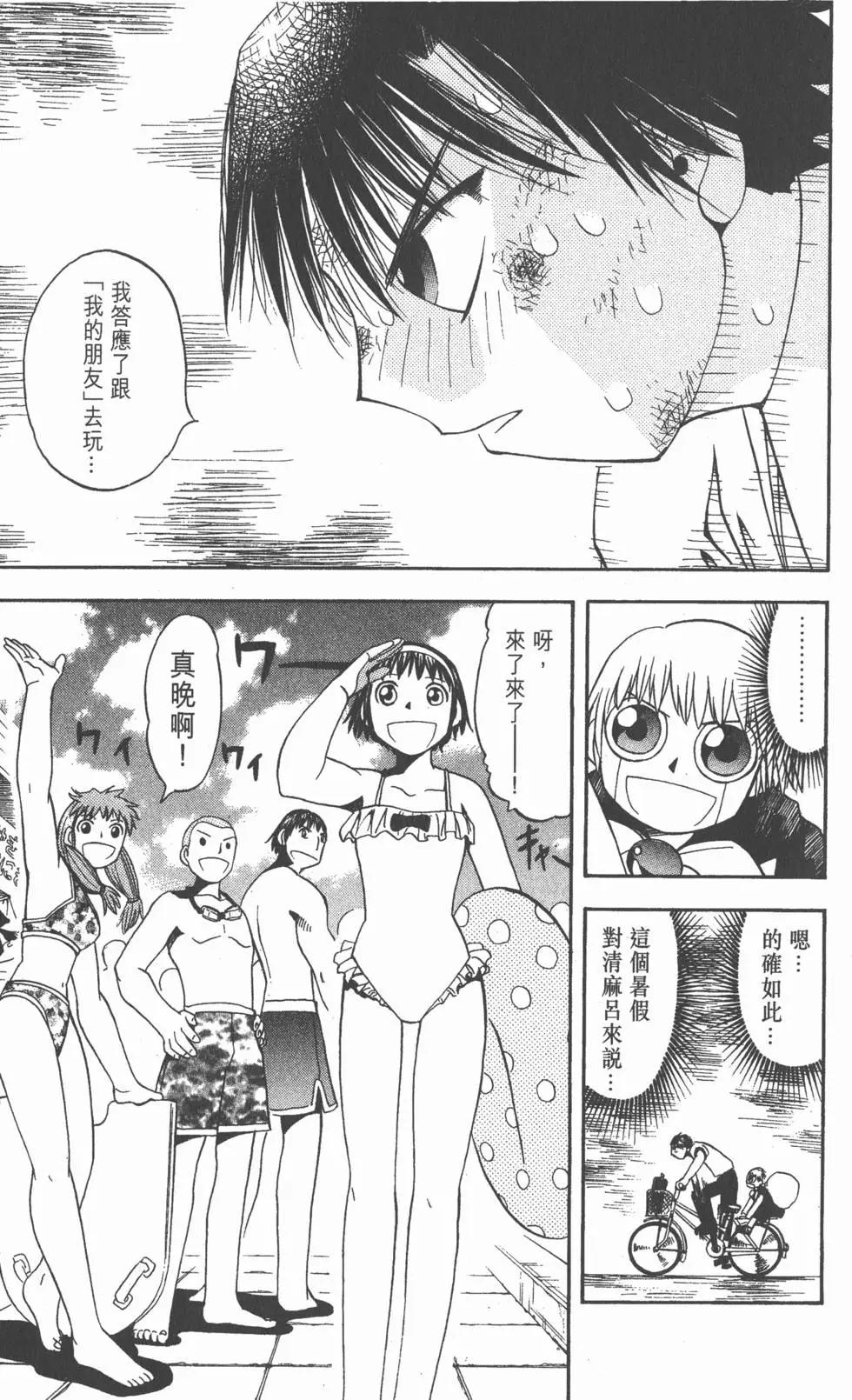 《魔界小金毛加旋》第05卷 第20页
