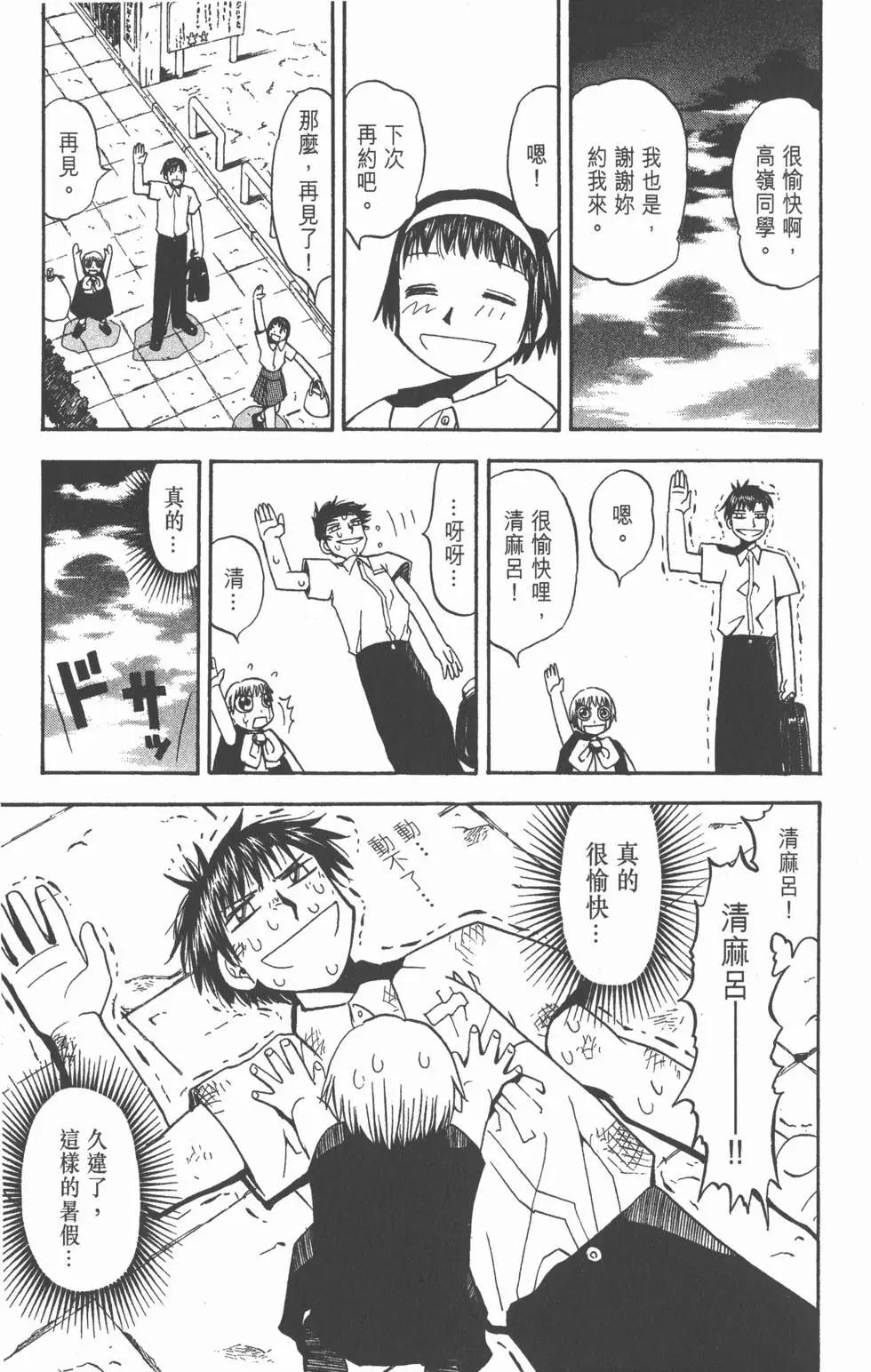 《魔界小金毛加旋》第05卷 第22页