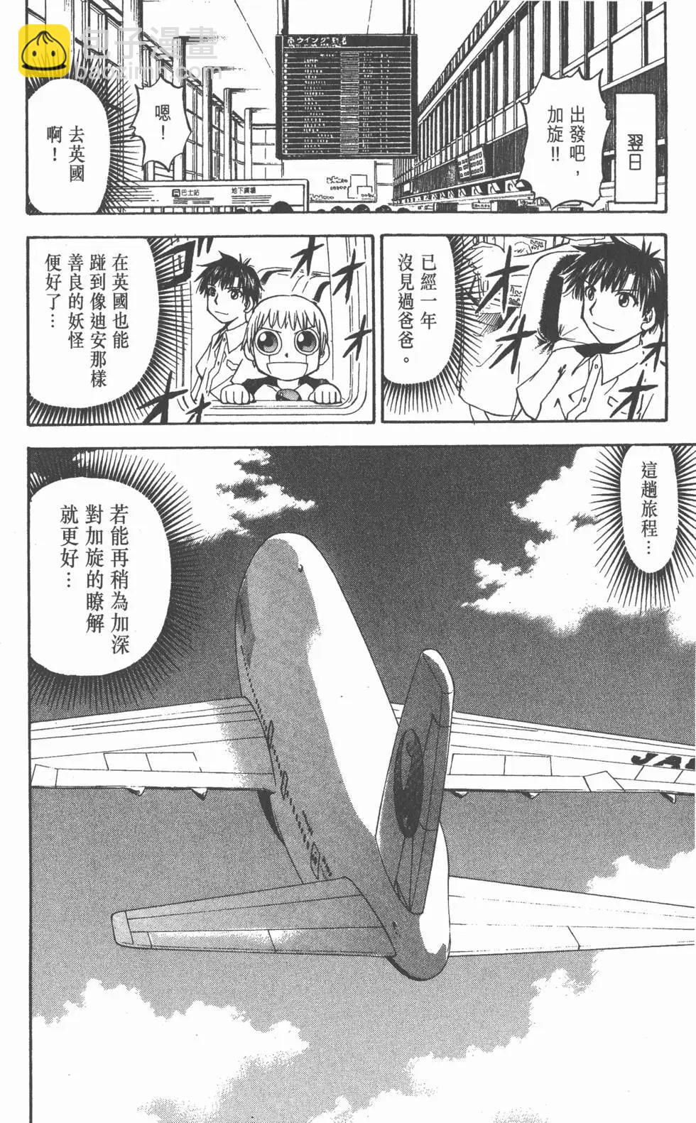 《魔界小金毛加旋》第05卷 第23页