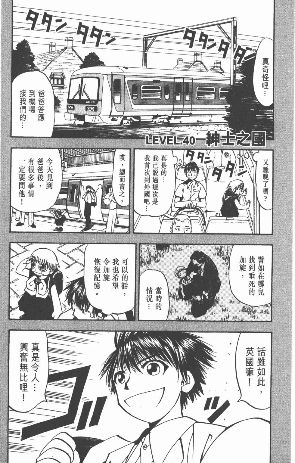 《魔界小金毛加旋》第05卷 第24页