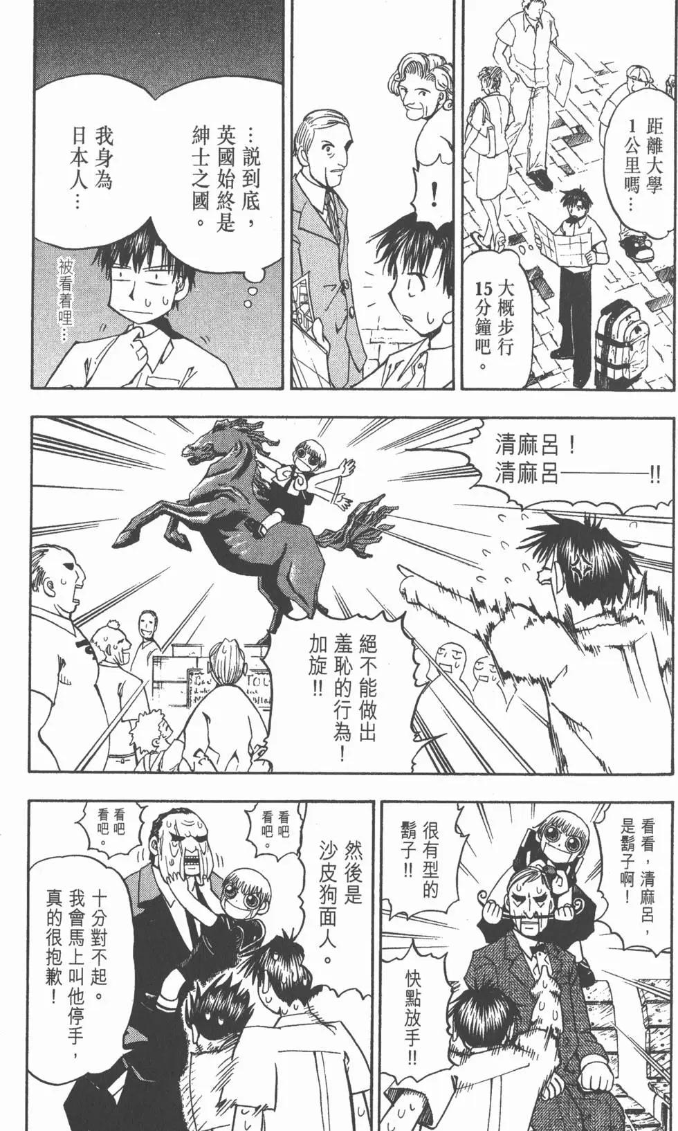 《魔界小金毛加旋》第05卷 第26页