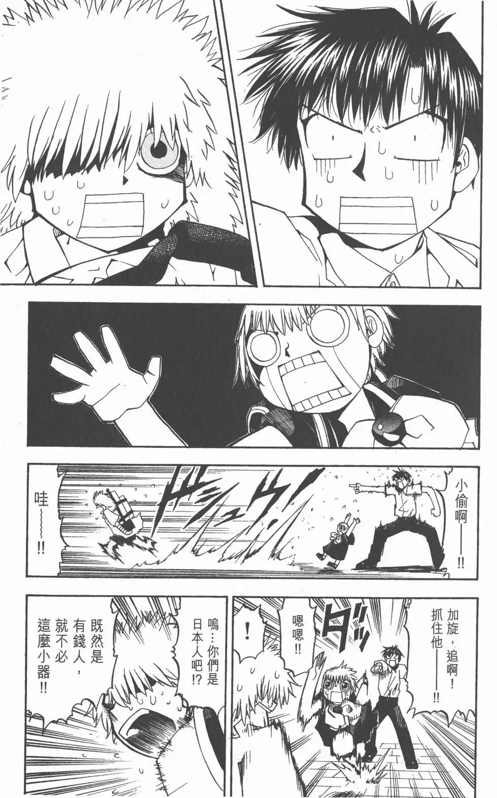 《魔界小金毛加旋》第05卷 第28页