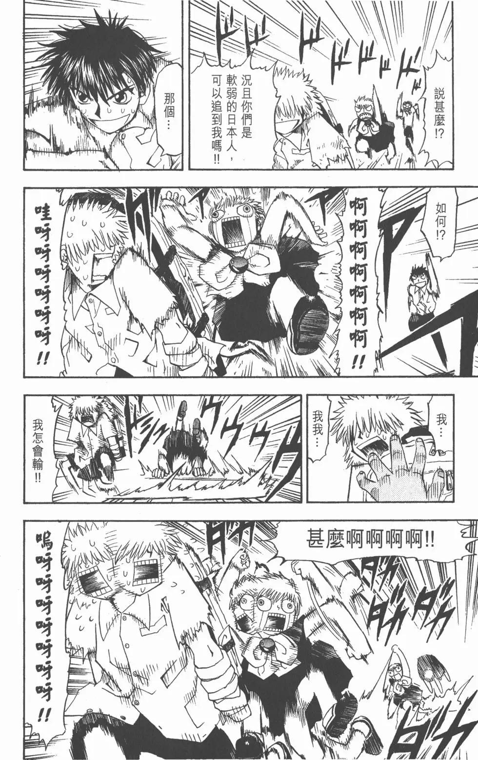 《魔界小金毛加旋》第05卷 第29页