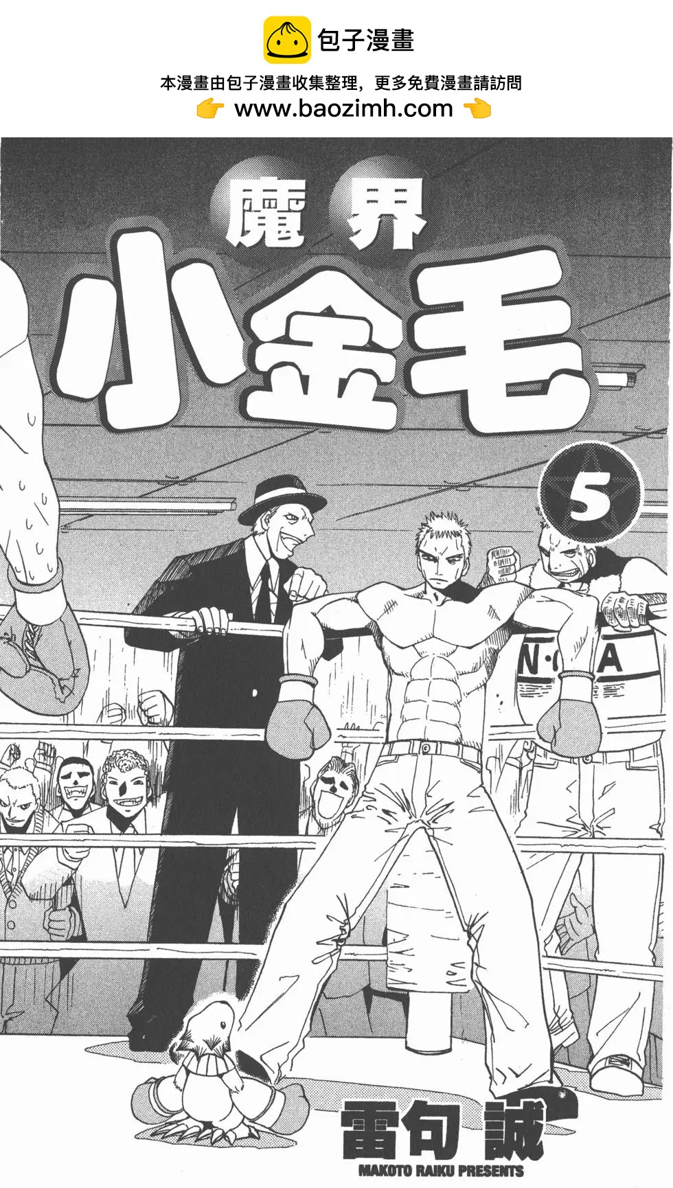 《魔界小金毛加旋》第05卷 第2页