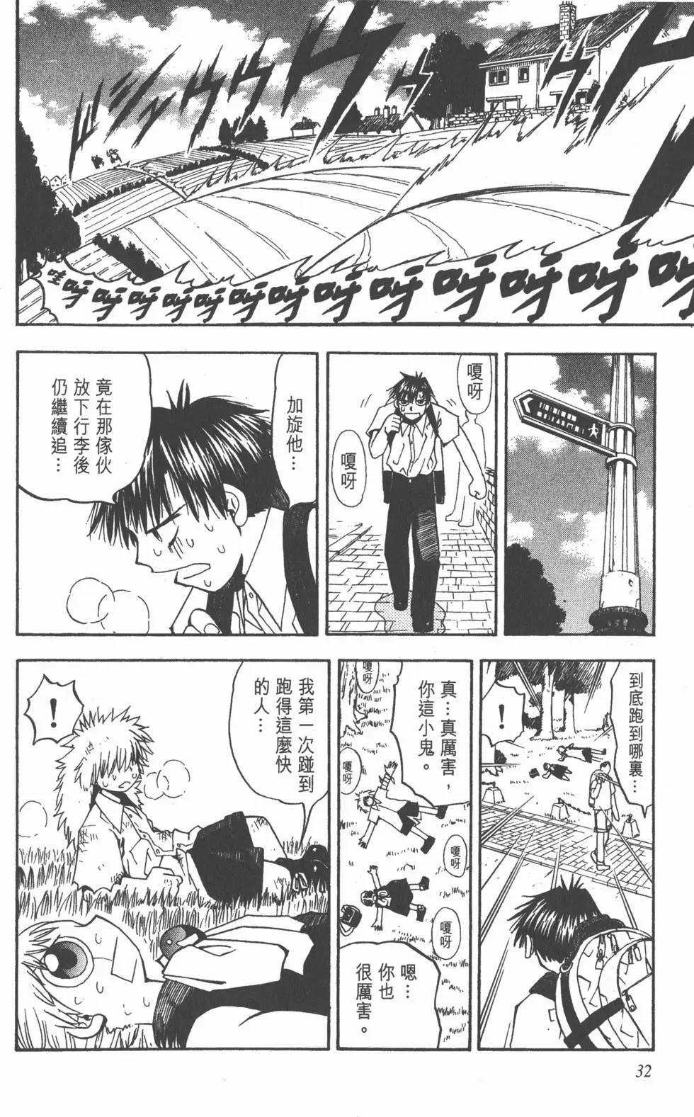 《魔界小金毛加旋》第05卷 第31页