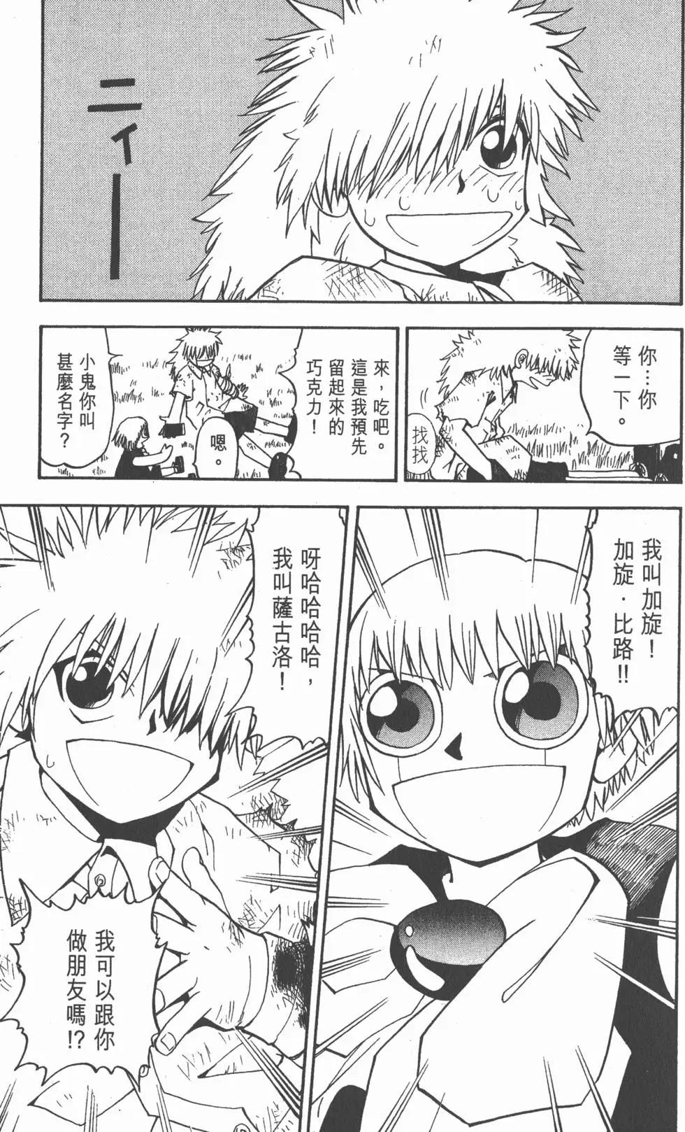 《魔界小金毛加旋》第05卷 第32页