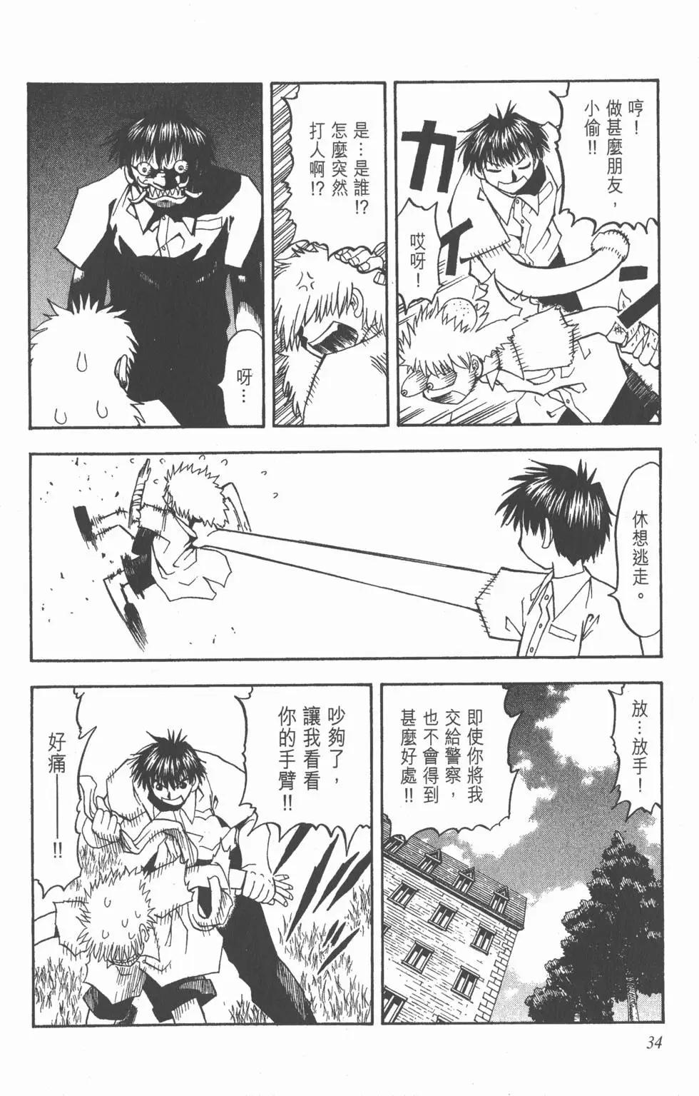 《魔界小金毛加旋》第05卷 第33页