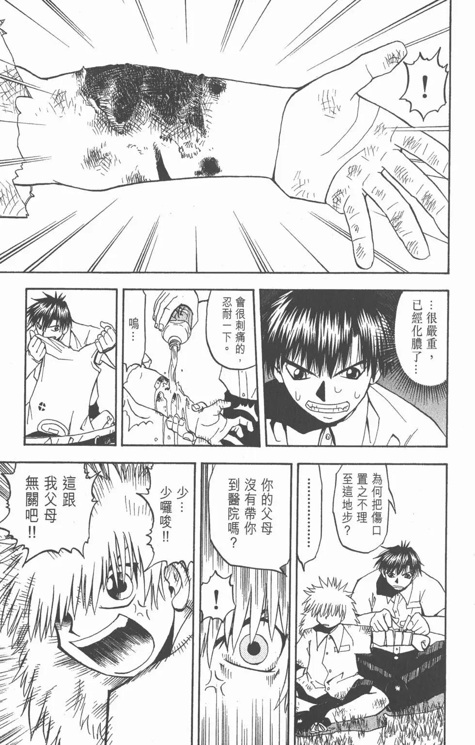 《魔界小金毛加旋》第05卷 第34页