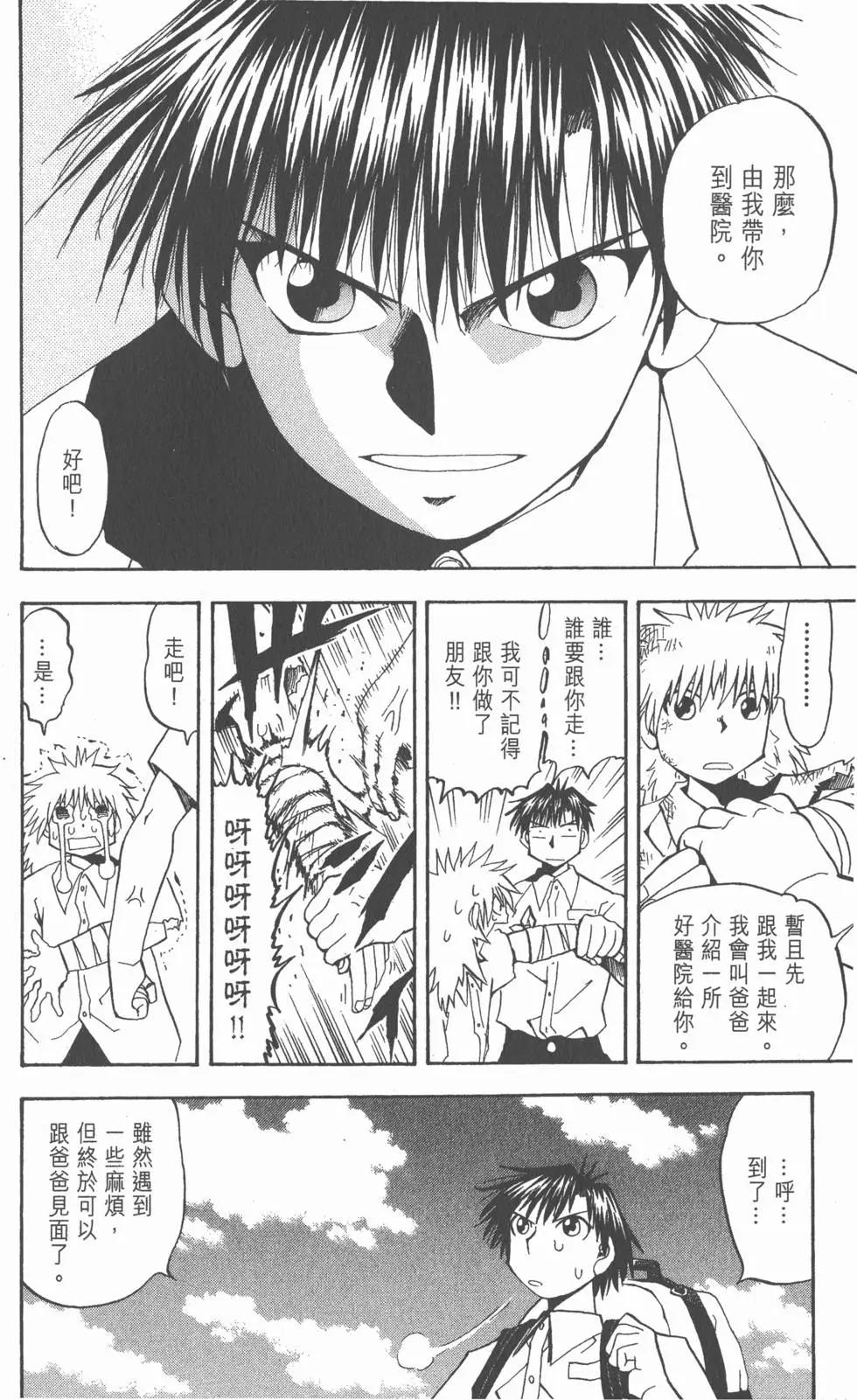 《魔界小金毛加旋》第05卷 第35页