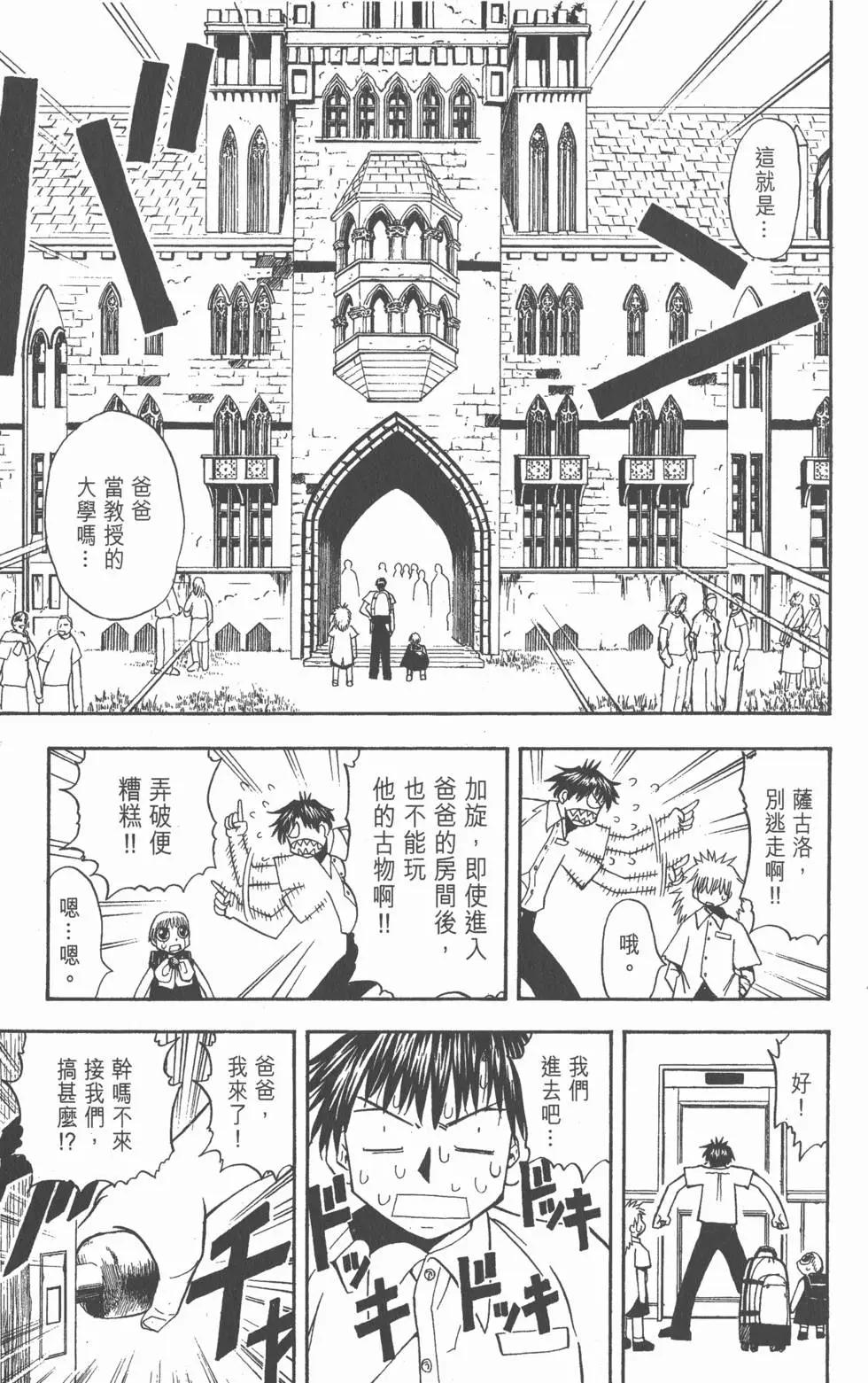《魔界小金毛加旋》第05卷 第36页