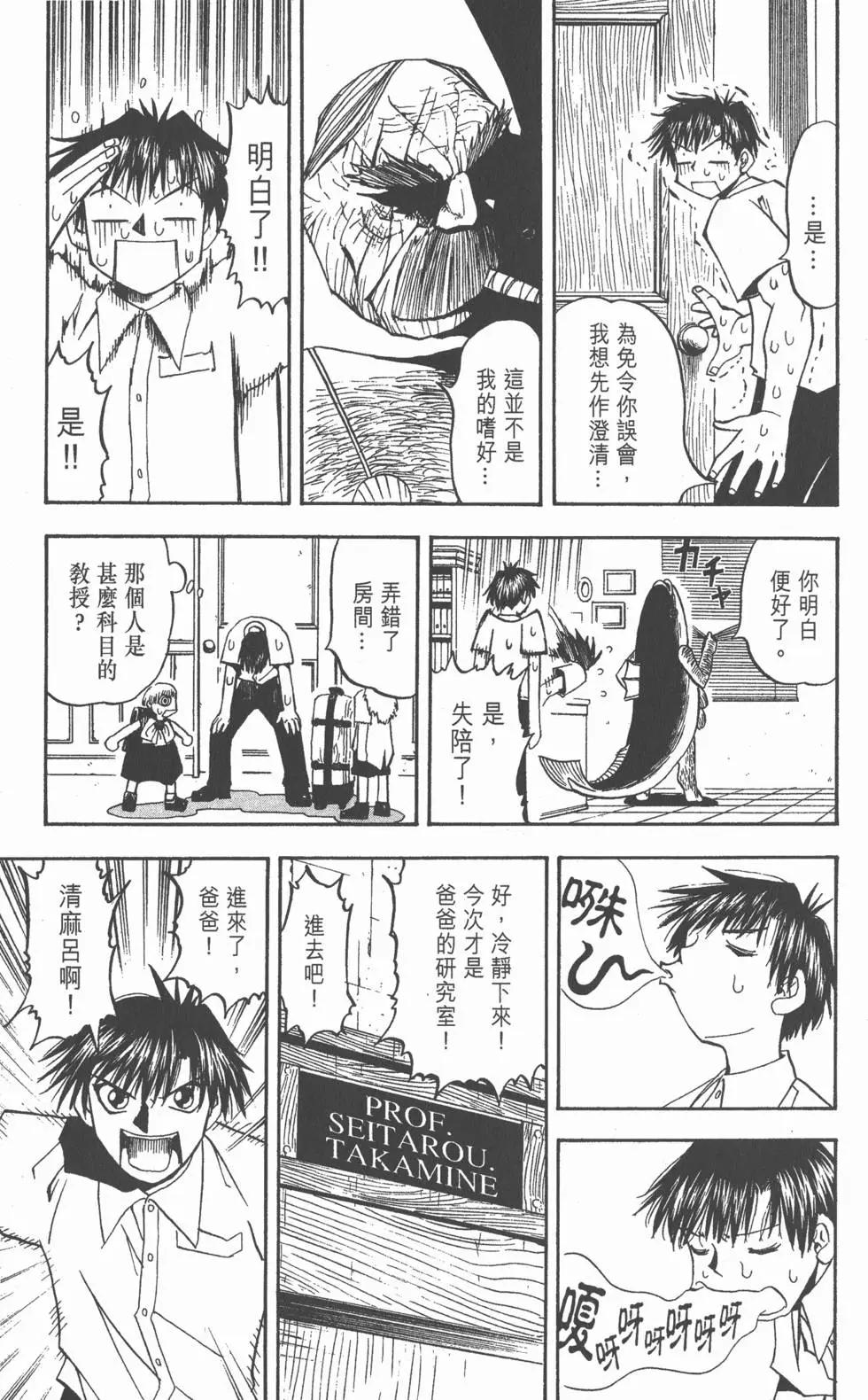 《魔界小金毛加旋》第05卷 第38页