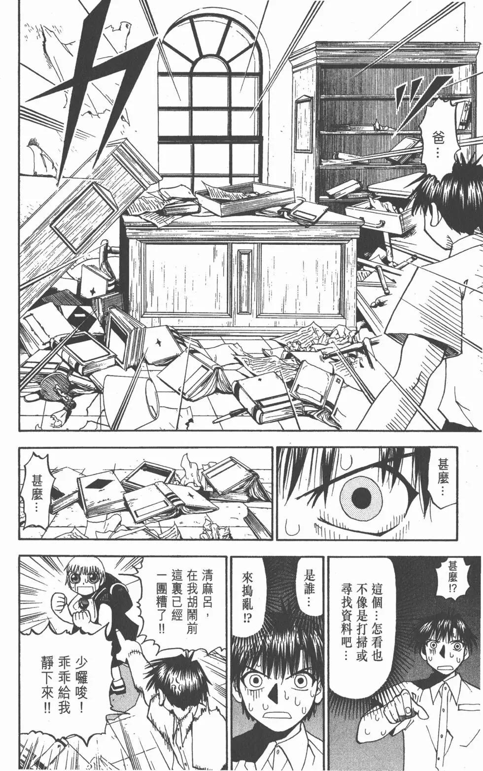 《魔界小金毛加旋》第05卷 第39页
