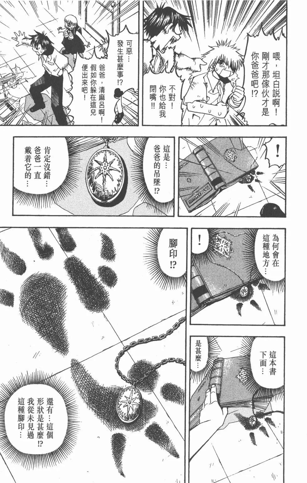 《魔界小金毛加旋》第05卷 第40页