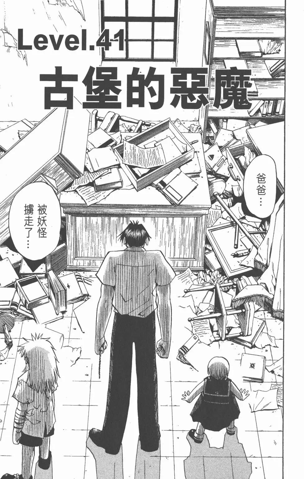 《魔界小金毛加旋》第05卷 第42页
