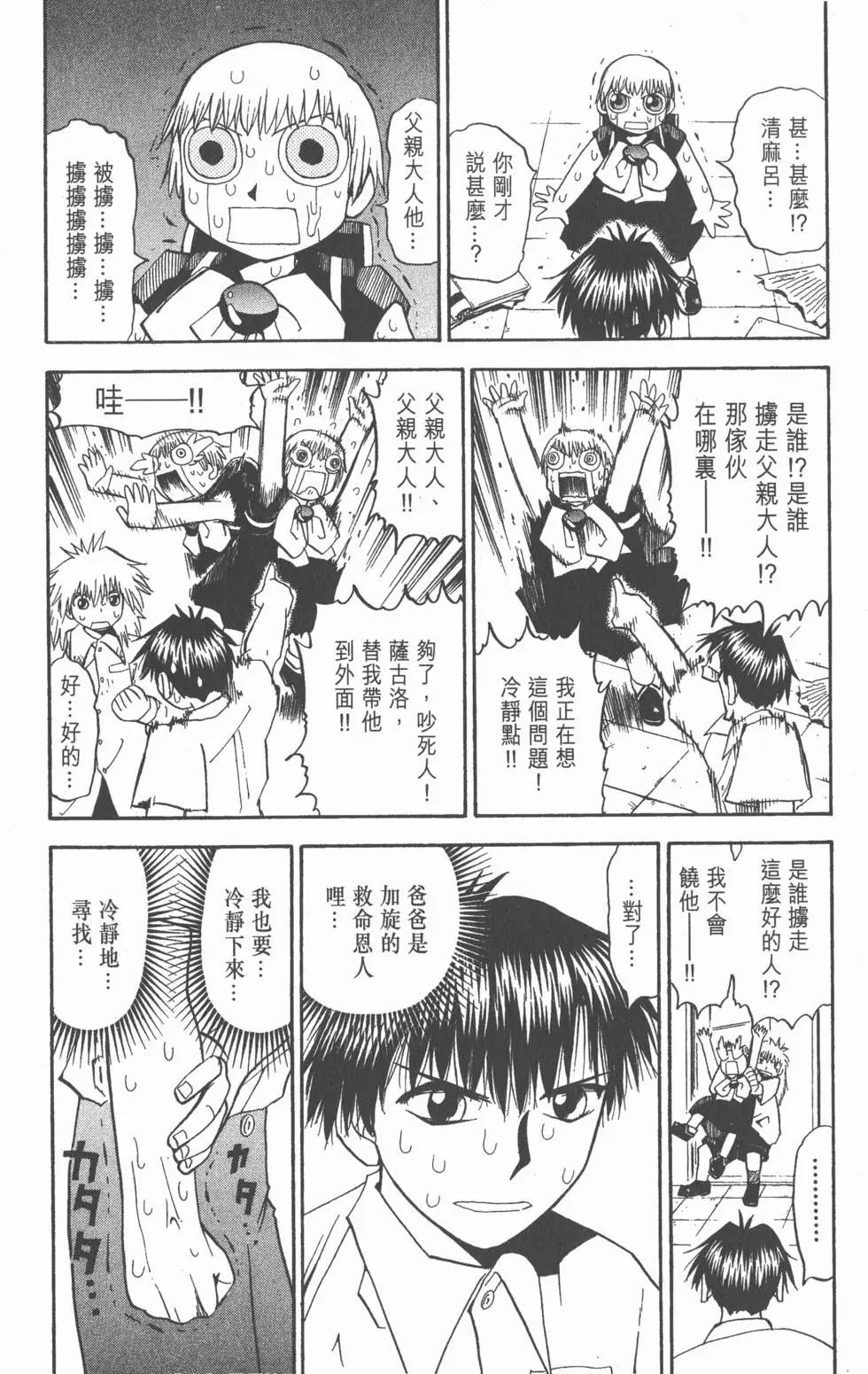 《魔界小金毛加旋》第05卷 第43页