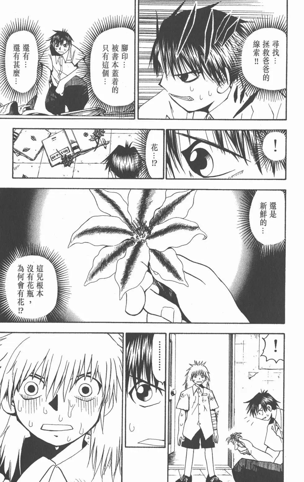 《魔界小金毛加旋》第05卷 第44页