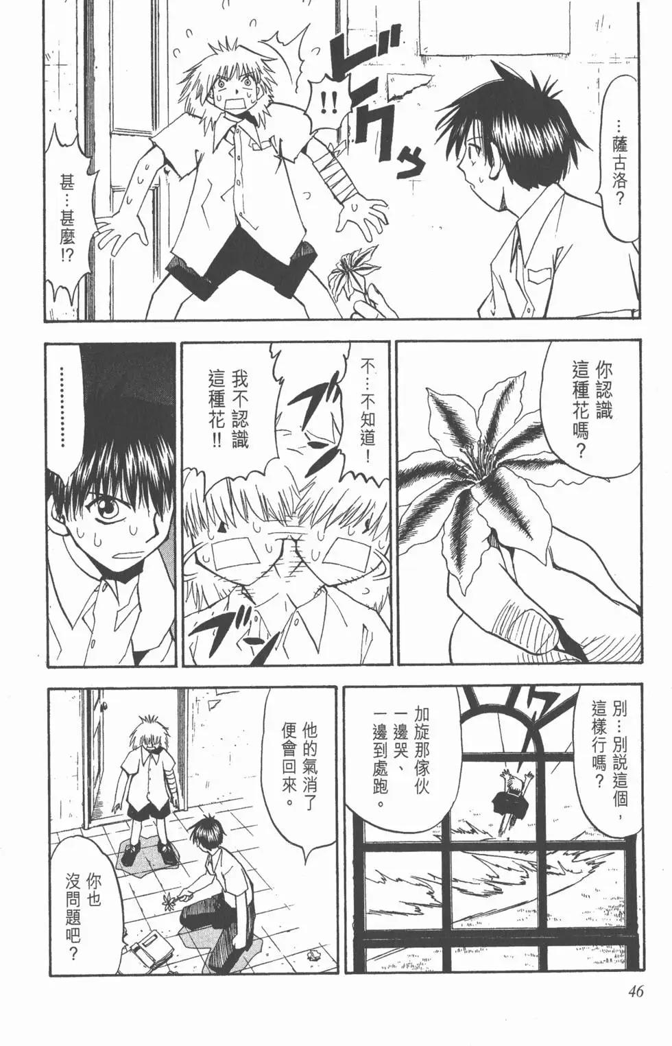 《魔界小金毛加旋》第05卷 第45页