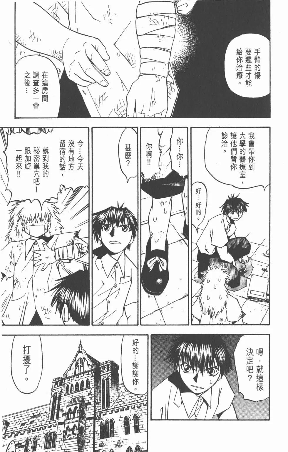 《魔界小金毛加旋》第05卷 第46页
