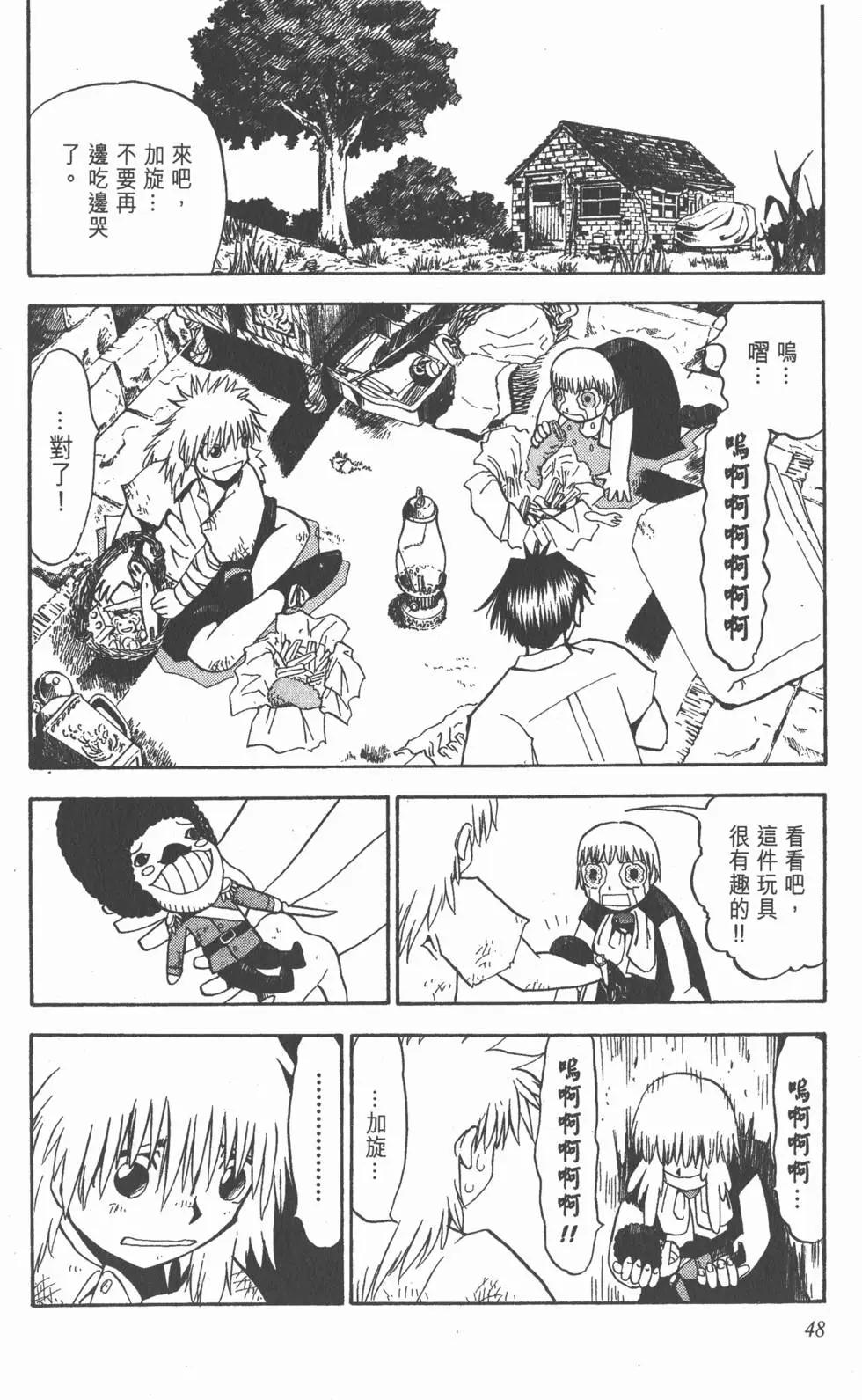 《魔界小金毛加旋》第05卷 第47页