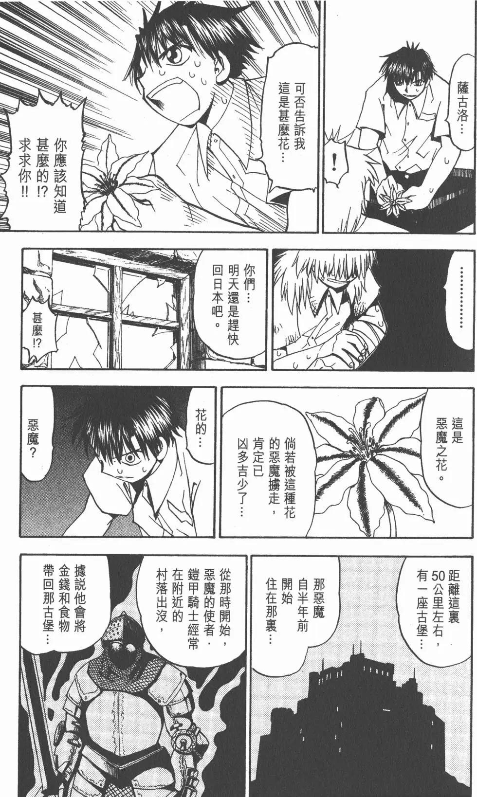 《魔界小金毛加旋》第05卷 第48页