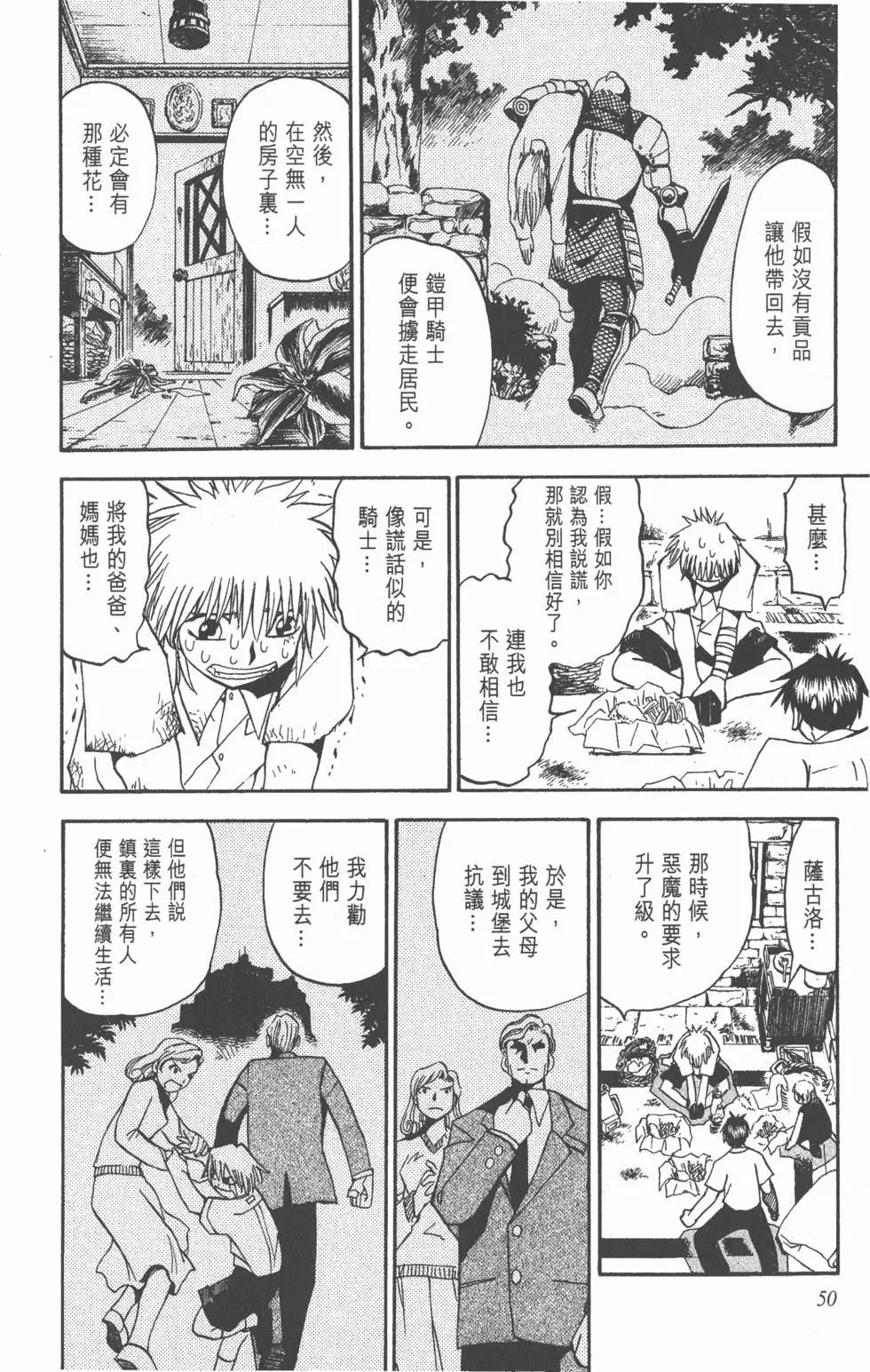《魔界小金毛加旋》第05卷 第49页