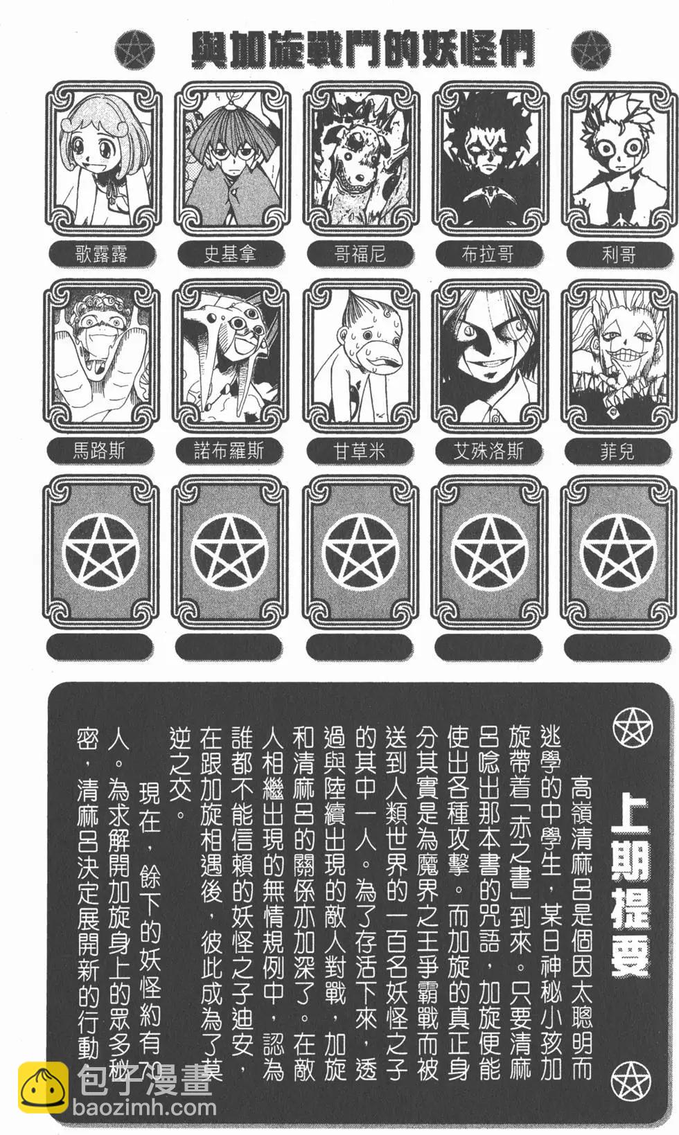 《魔界小金毛加旋》第05卷 第4页