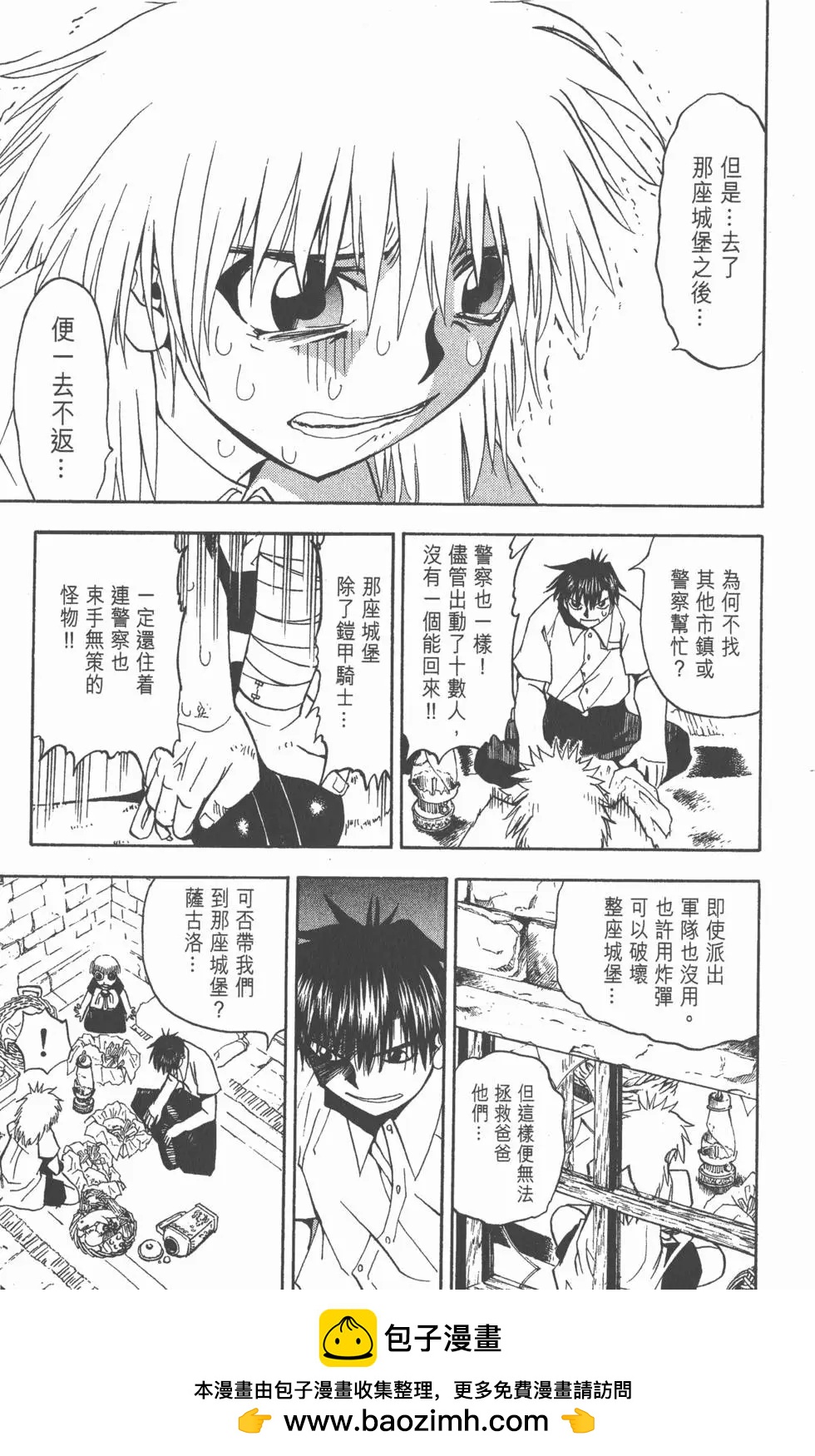 《魔界小金毛加旋》第05卷 第50页
