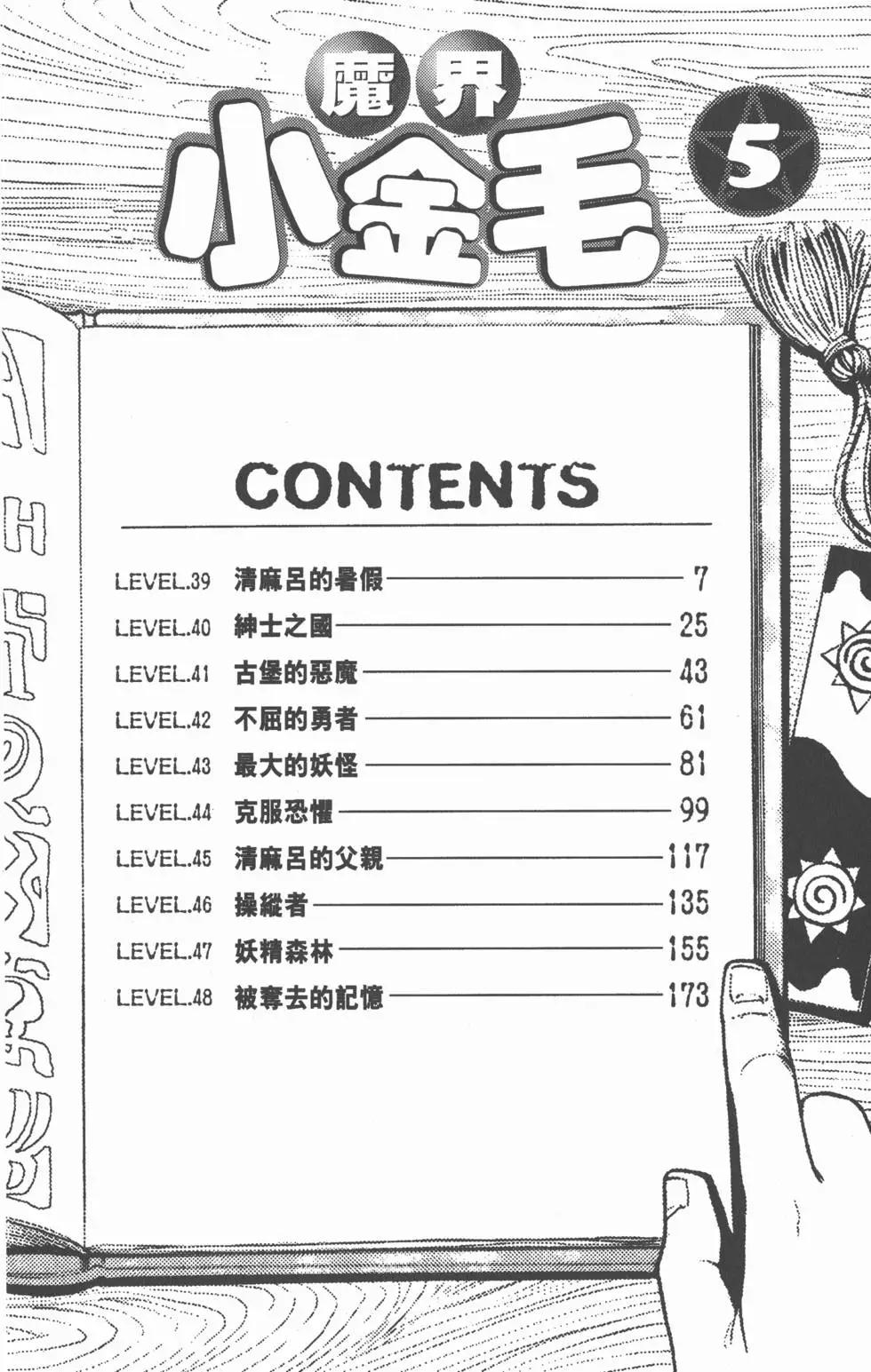 《魔界小金毛加旋》第05卷 第5页