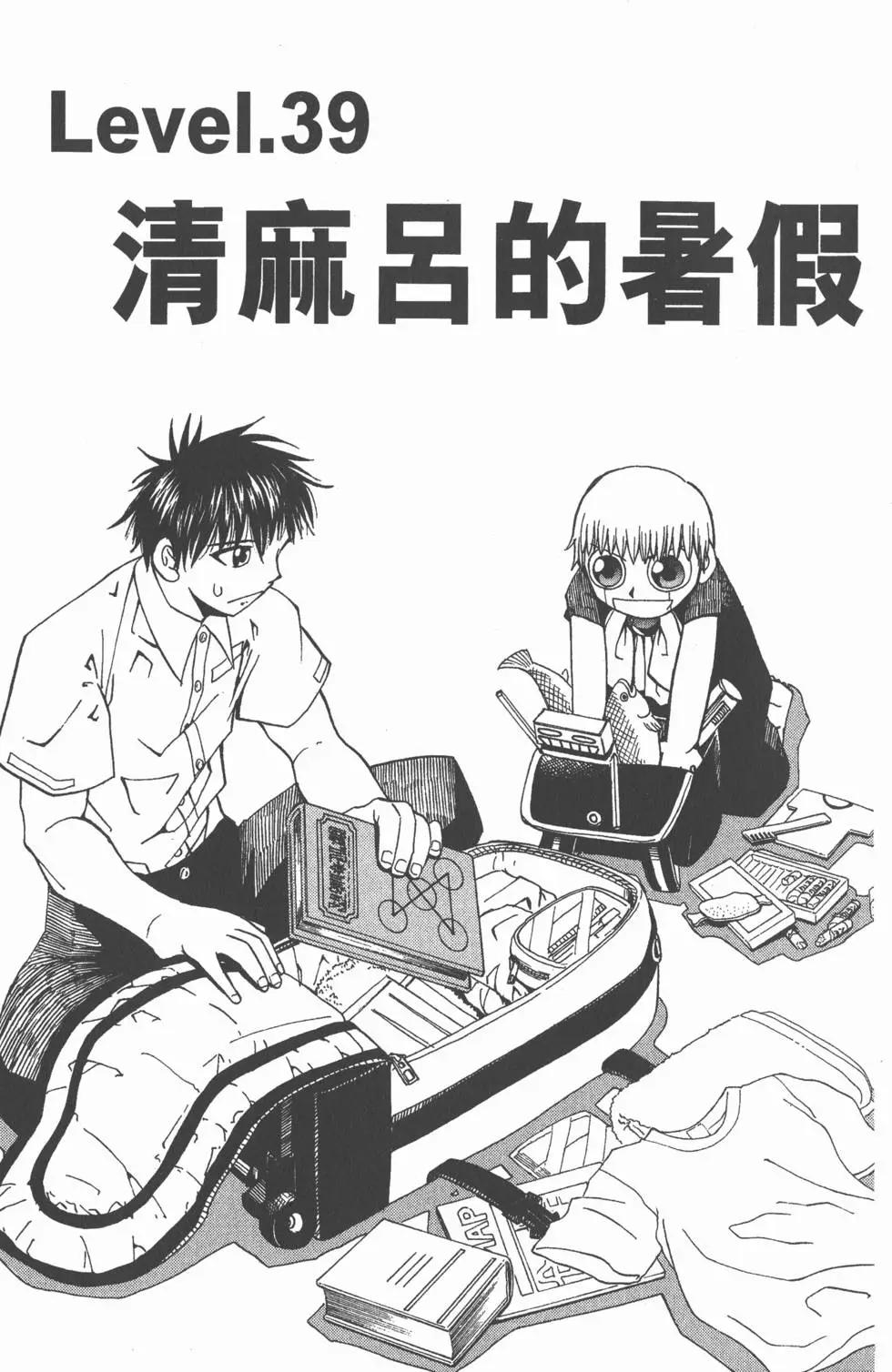 《魔界小金毛加旋》第05卷 第6页