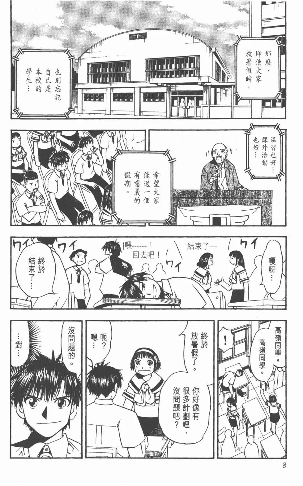 《魔界小金毛加旋》第05卷 第7页