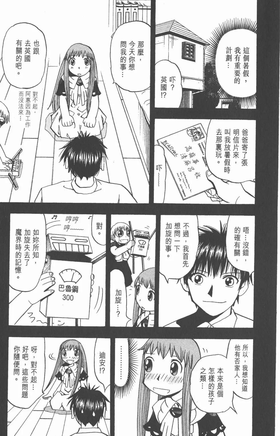 《魔界小金毛加旋》第05卷 第8页