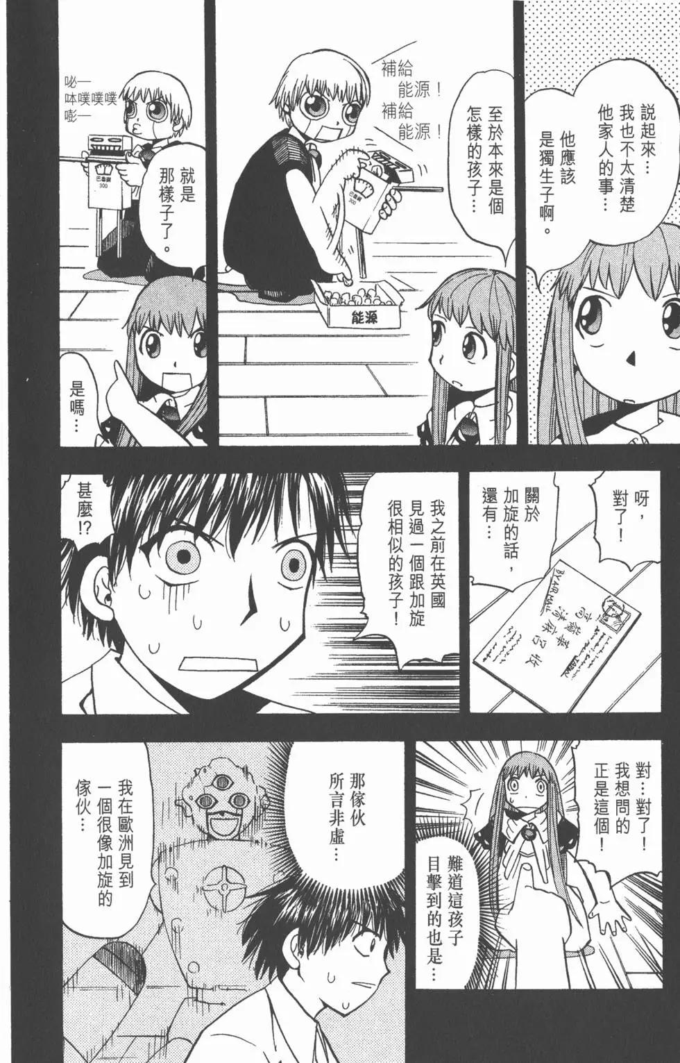《魔界小金毛加旋》第05卷 第9页