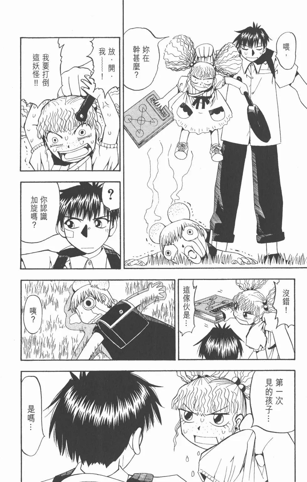 《魔界小金毛加旋》第06卷 第11页