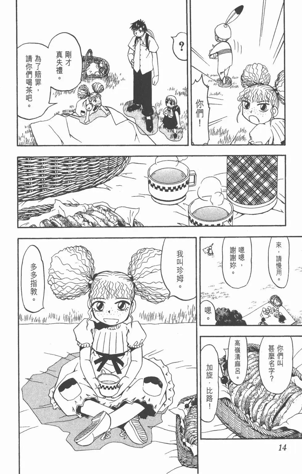 《魔界小金毛加旋》第06卷 第13页