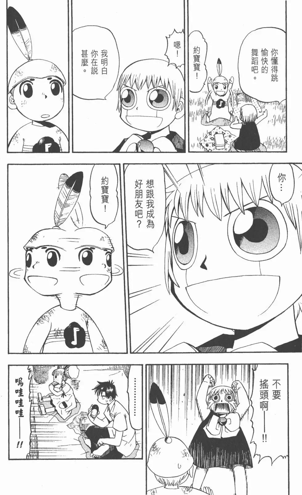 《魔界小金毛加旋》第06卷 第15页