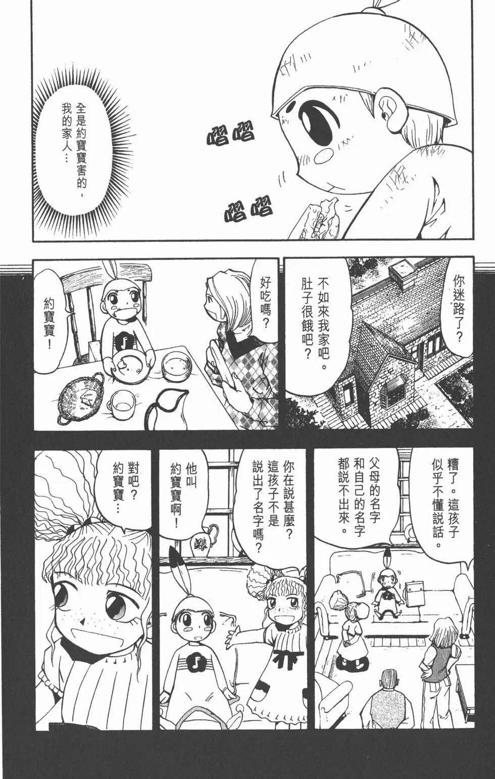 《魔界小金毛加旋》第06卷 第17页
