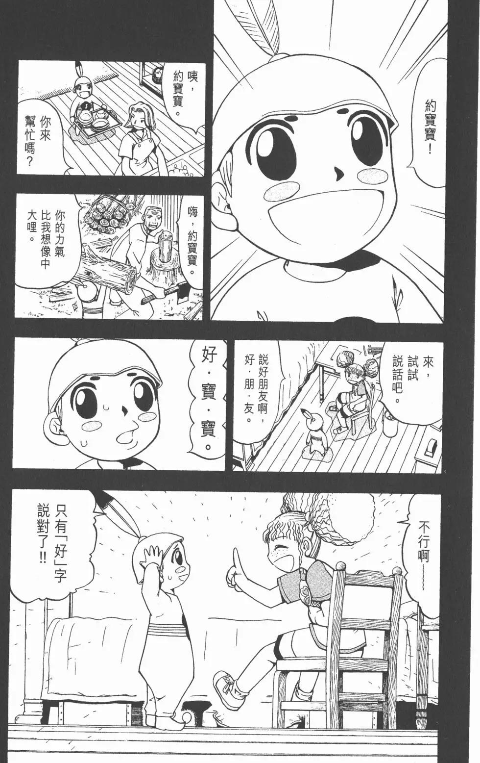 《魔界小金毛加旋》第06卷 第18页