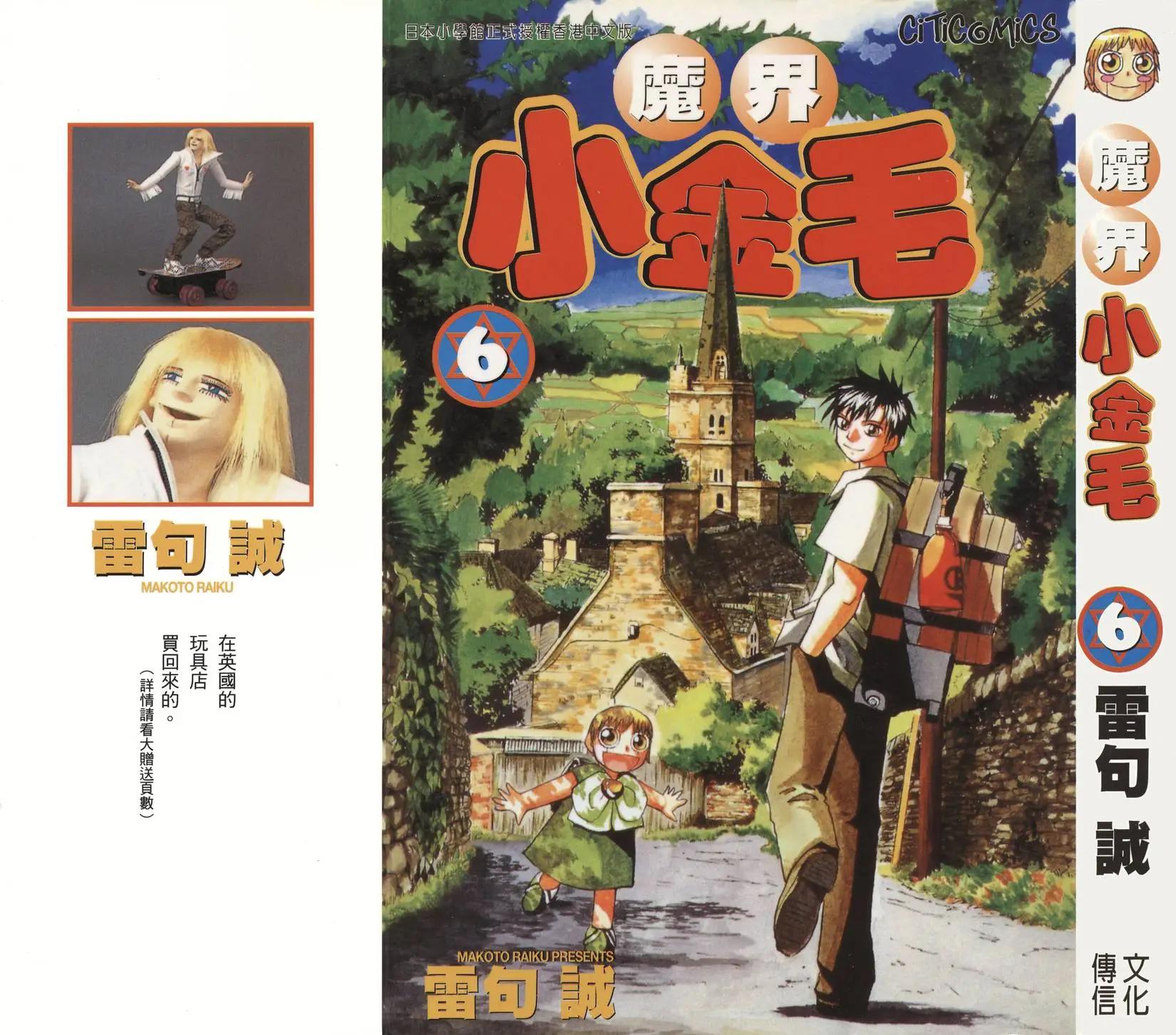 《魔界小金毛加旋》第06卷 第1页