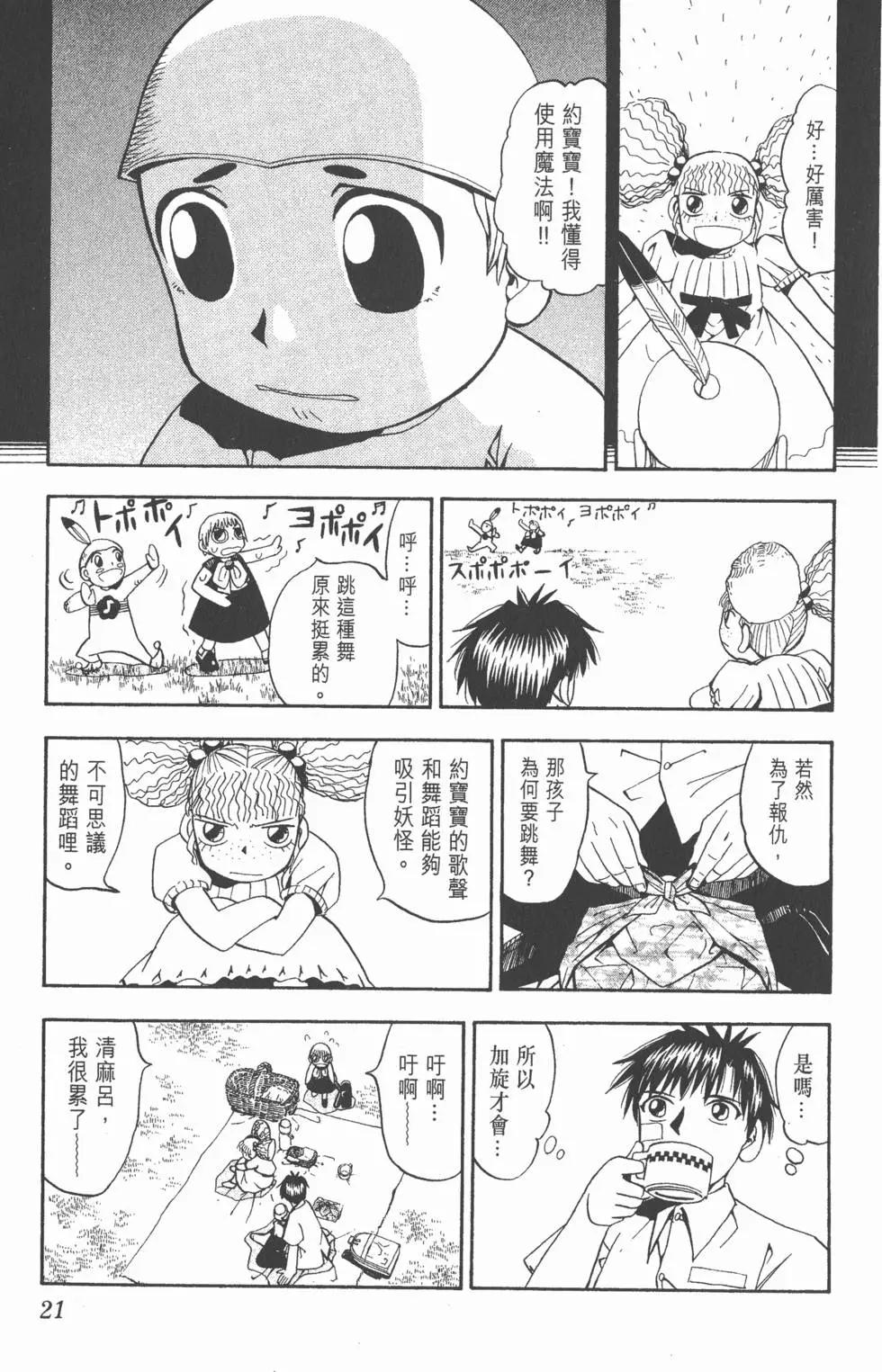 《魔界小金毛加旋》第06卷 第20页
