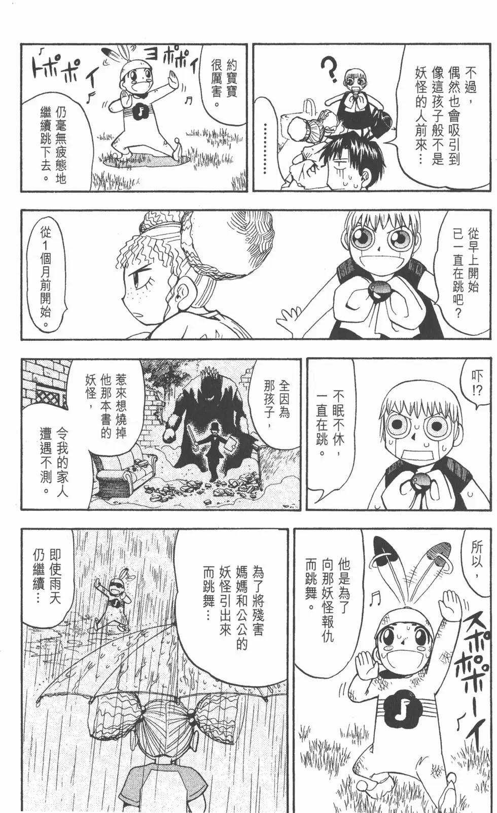 《魔界小金毛加旋》第06卷 第21页